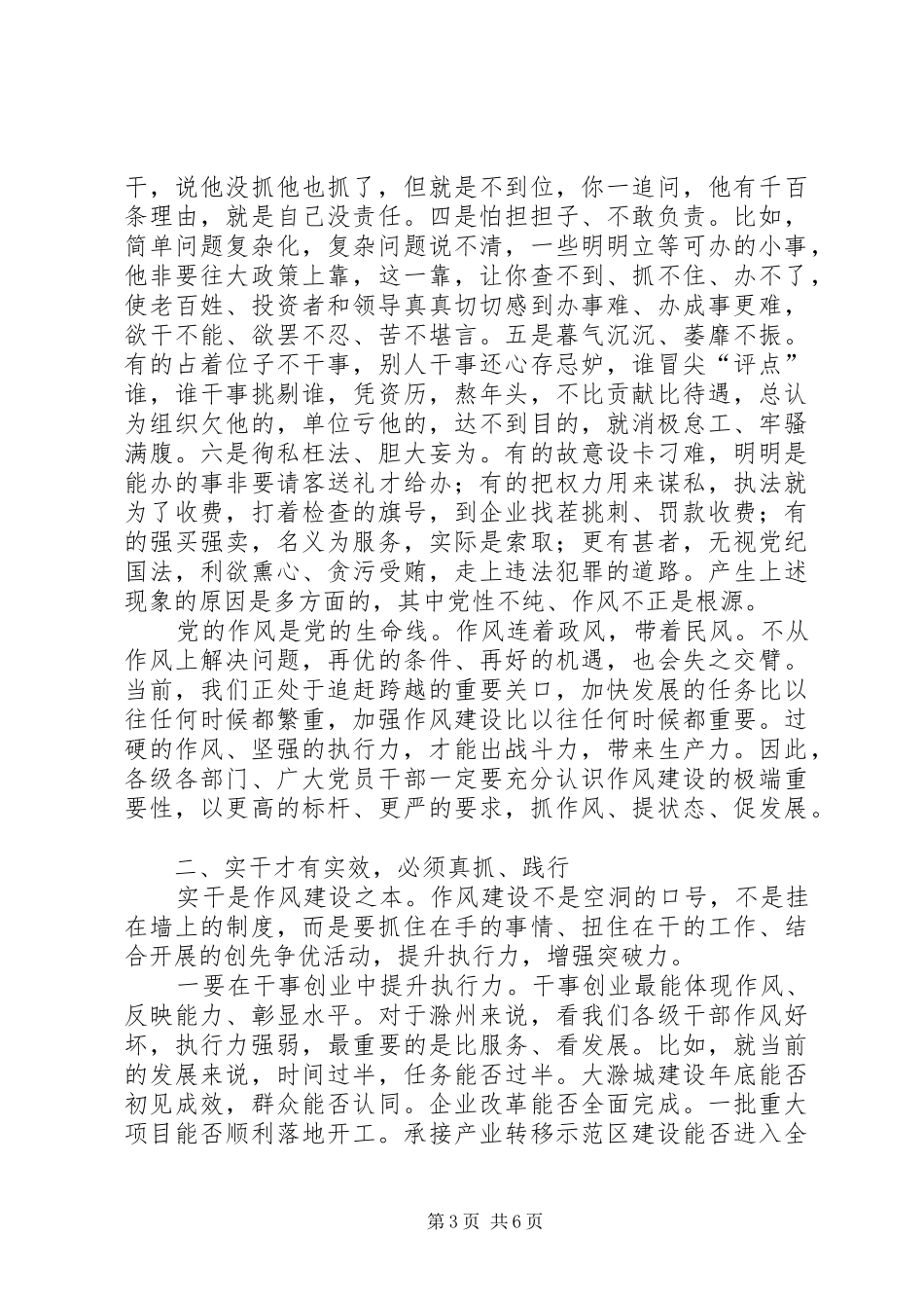 赵建国书记在公司深入开展创先争优活动暨艰苦奋斗作风教育月活动动员大会上的讲话_第3页