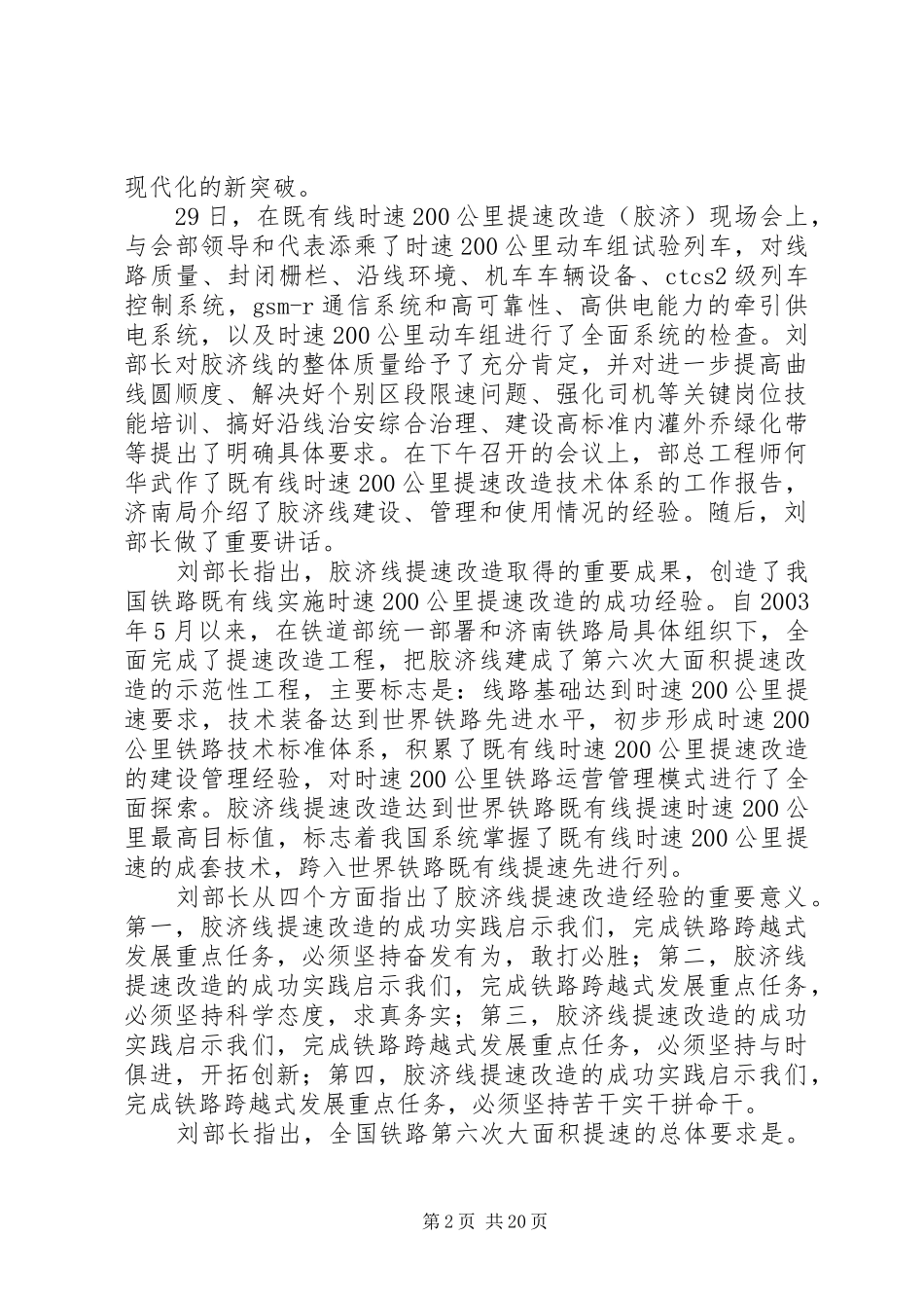 海线提速改造动员讲话_第2页