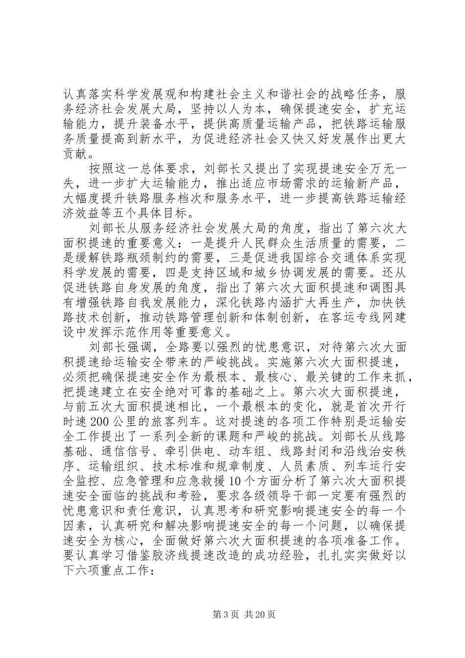 海线提速改造动员讲话_第3页