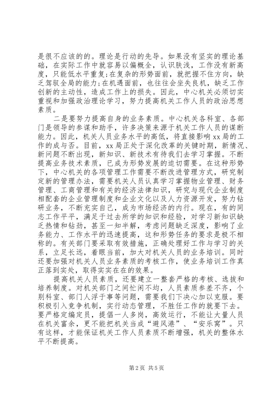 局党委书记在机关工作会议上的讲话_第2页