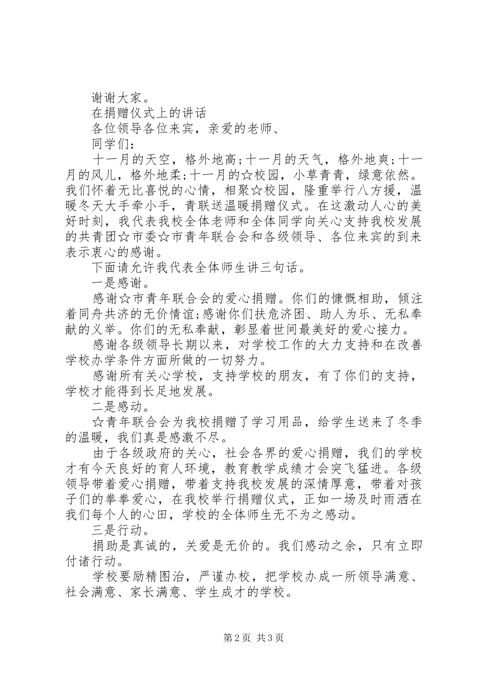 捐赠仪式上的致辞两篇_第2页