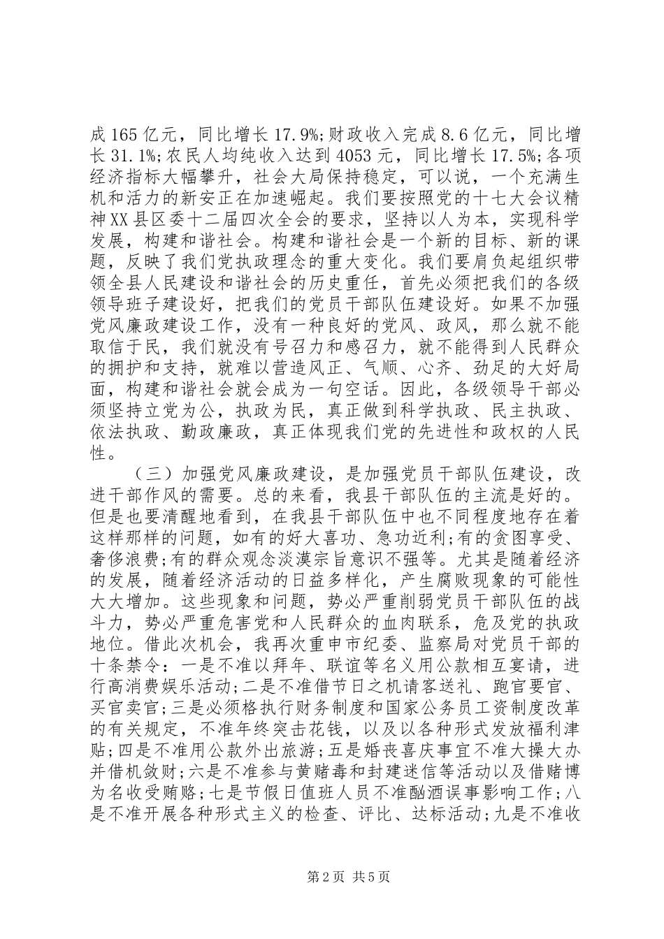 春节廉政会议讲话_第2页