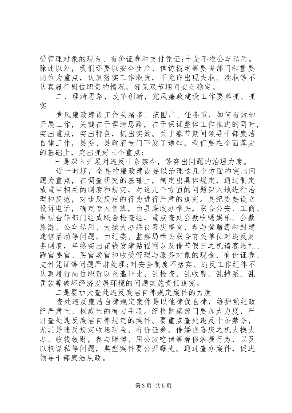 春节廉政会议讲话_第3页