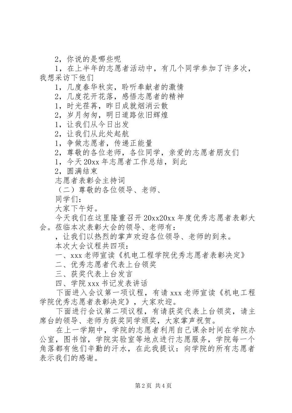 志愿者表彰会主持词_第2页