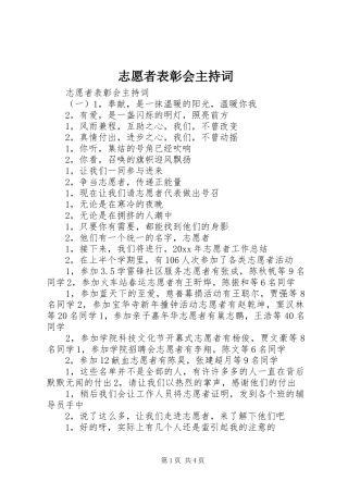 志愿者表彰会主持词