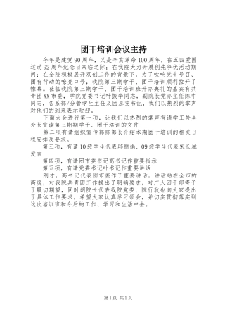 团干培训会议主持