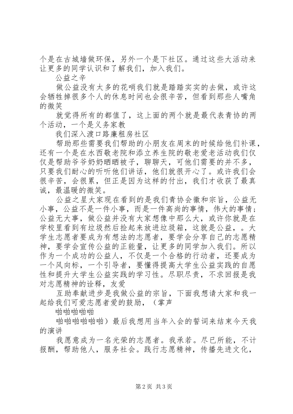 公益之星演讲稿_第2页