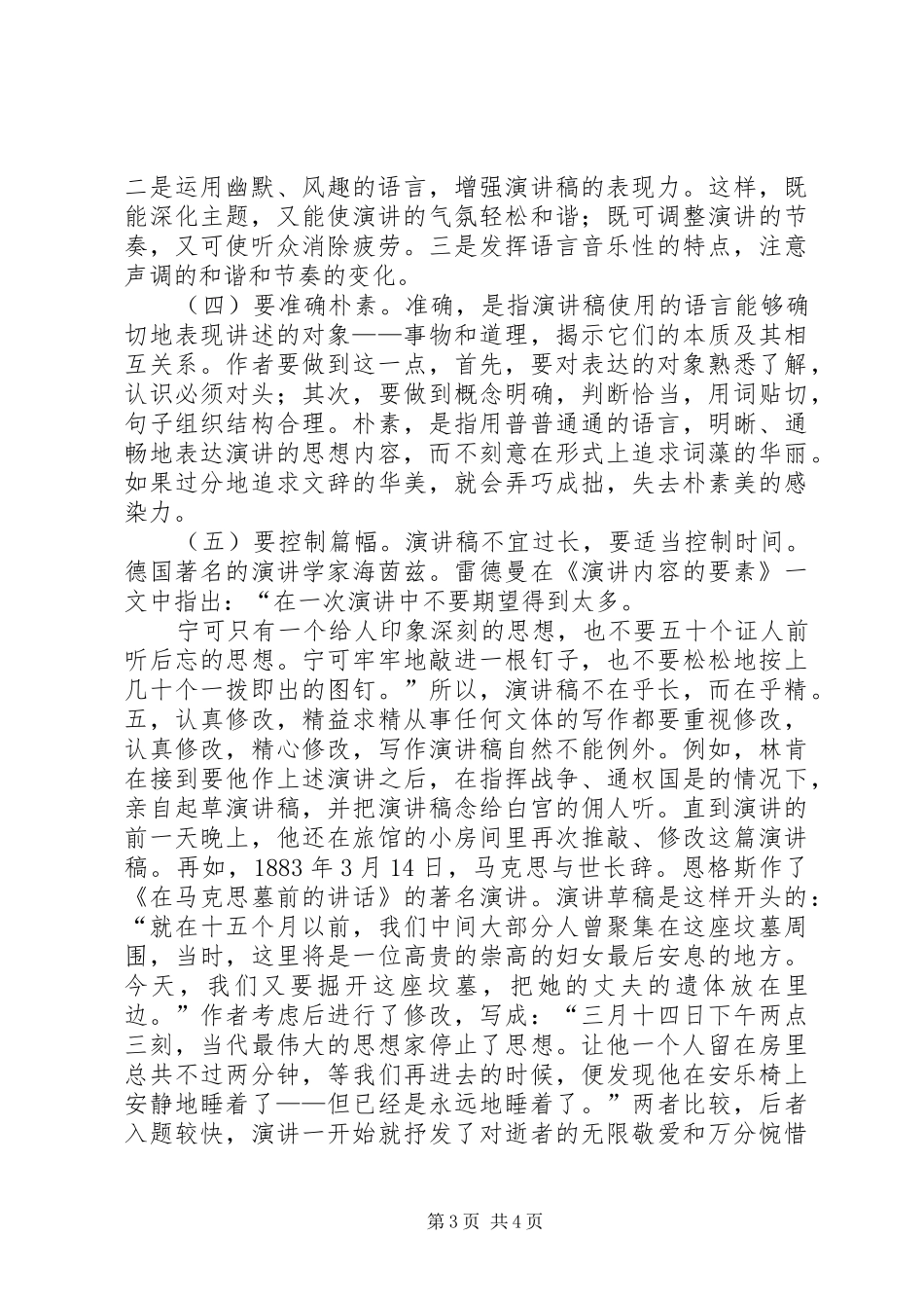 演讲稿格式：写作四要点及五注意_第3页
