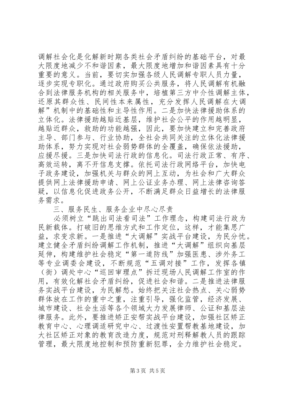 司法局专题调研发言_第3页