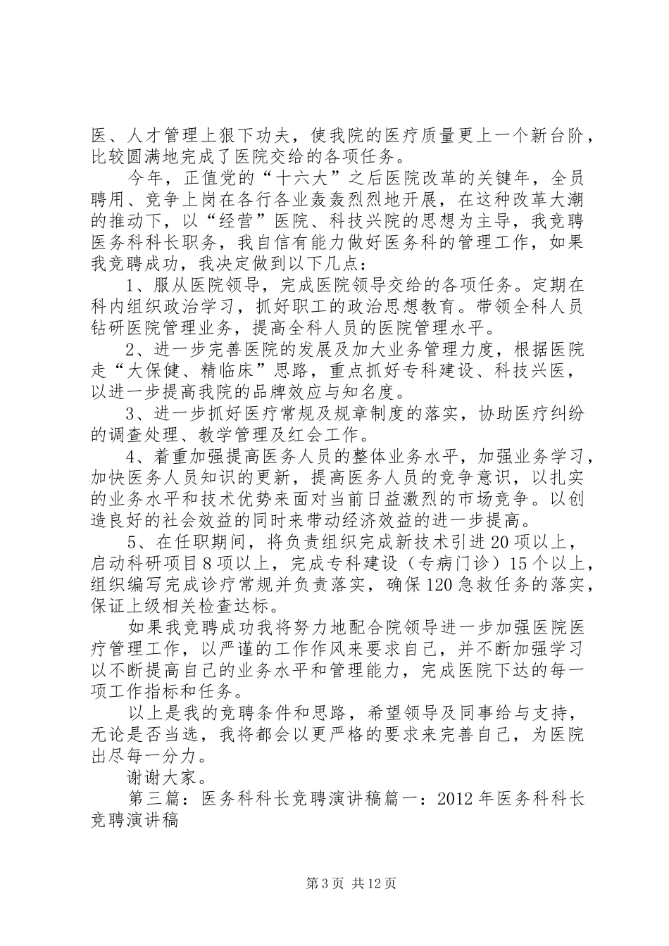 医生竞聘医务科科长演讲稿_第3页