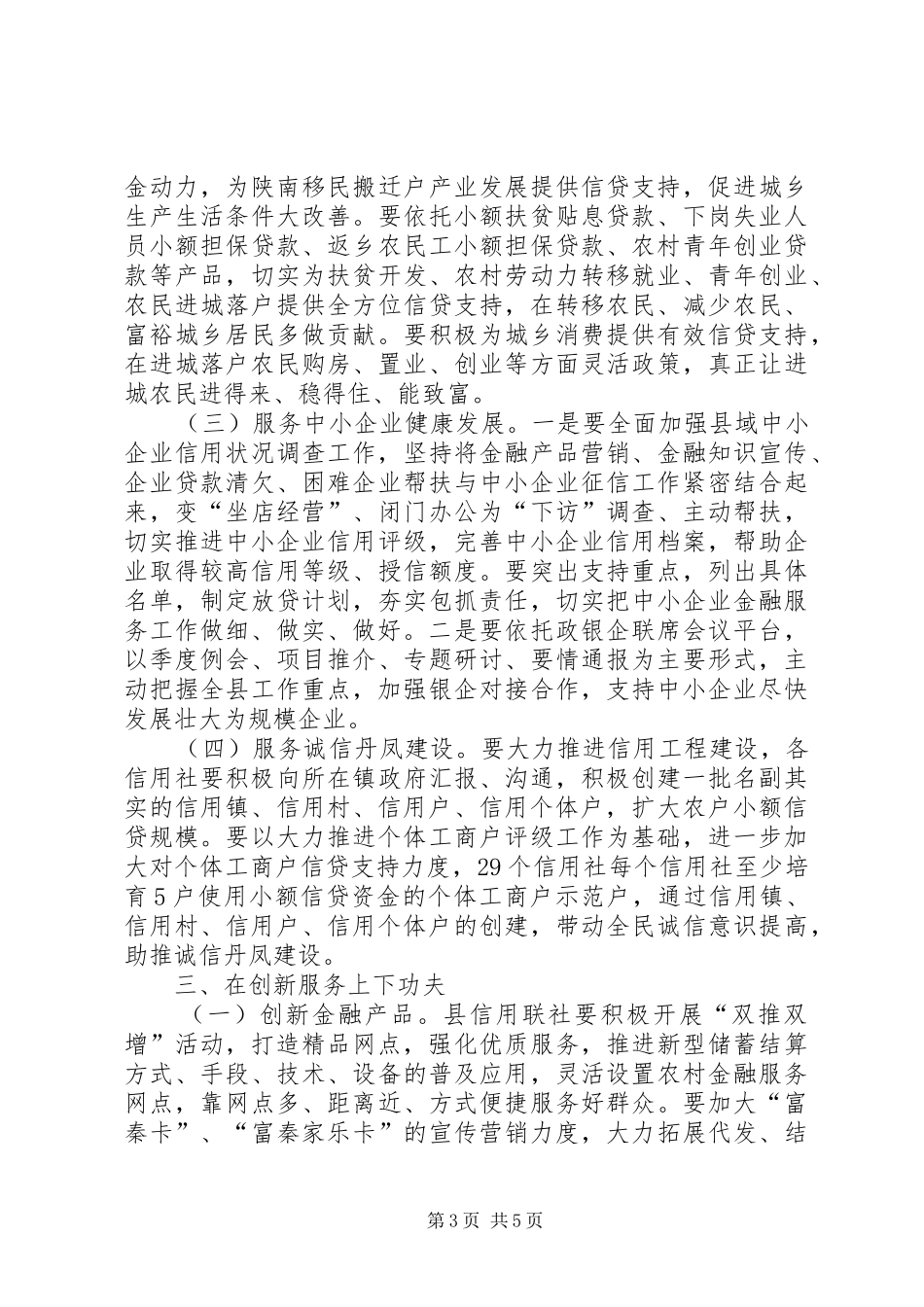 副县长在信用联社工作会上的讲话_第3页