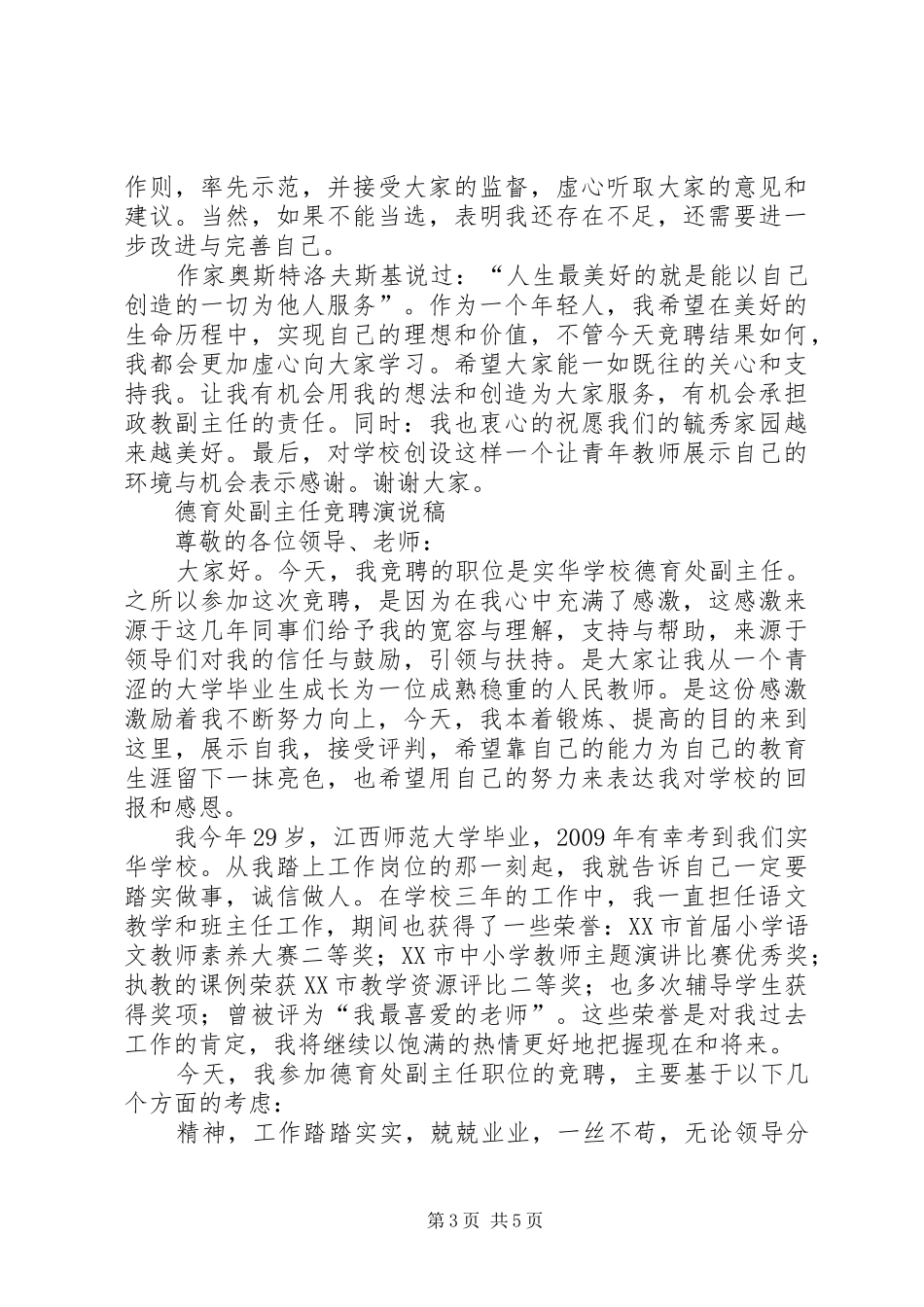 竞选小学政教主任演说材料_第3页