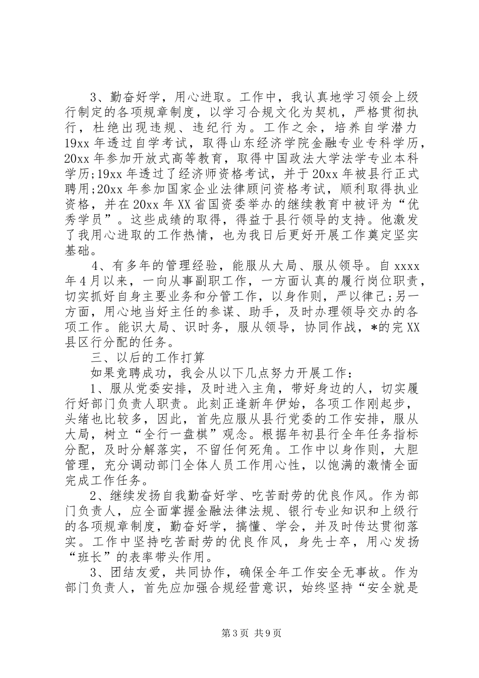 银行竞聘演讲范文_第3页