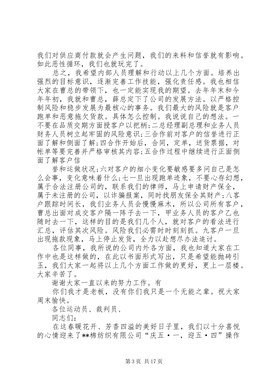 会议发言稿开头_第3页