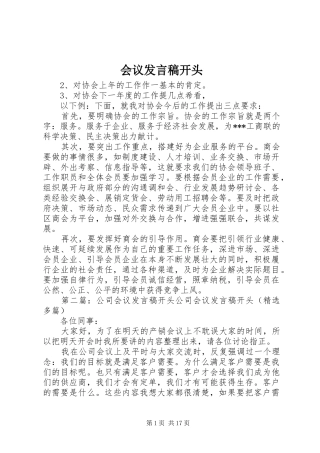 会议发言稿开头