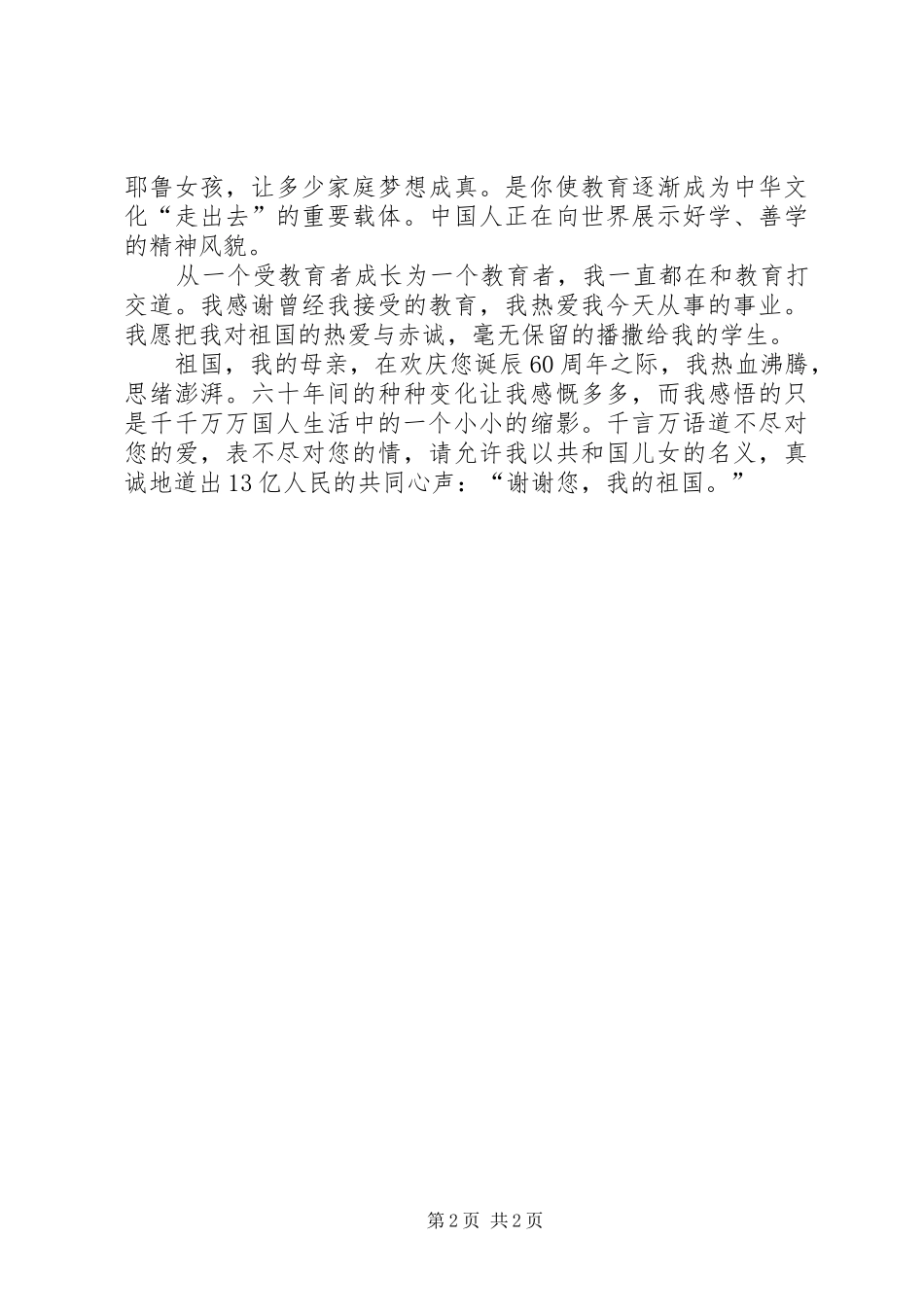 教育局庆祝祖国60华诞精彩演讲稿_第2页