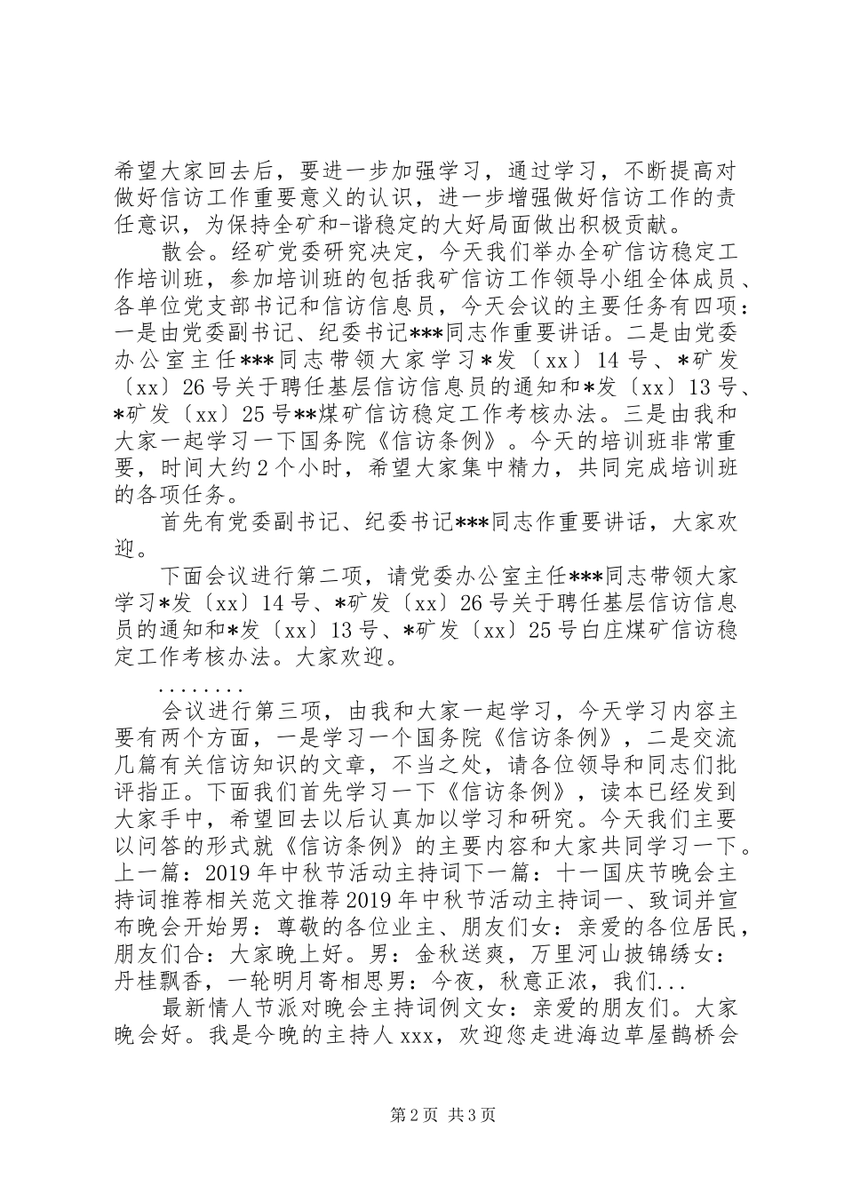 信访培训主持词_第2页