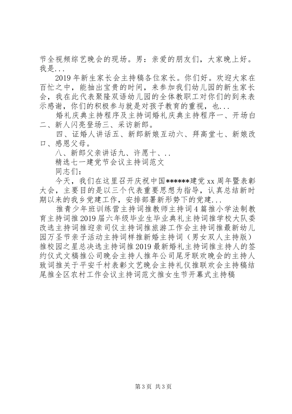 信访培训主持词_第3页