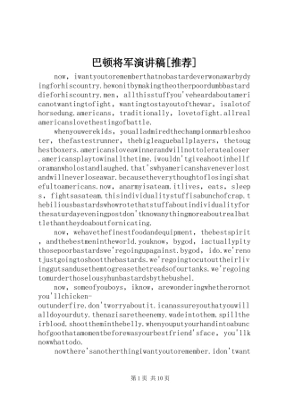 巴顿将军演讲稿[推荐]