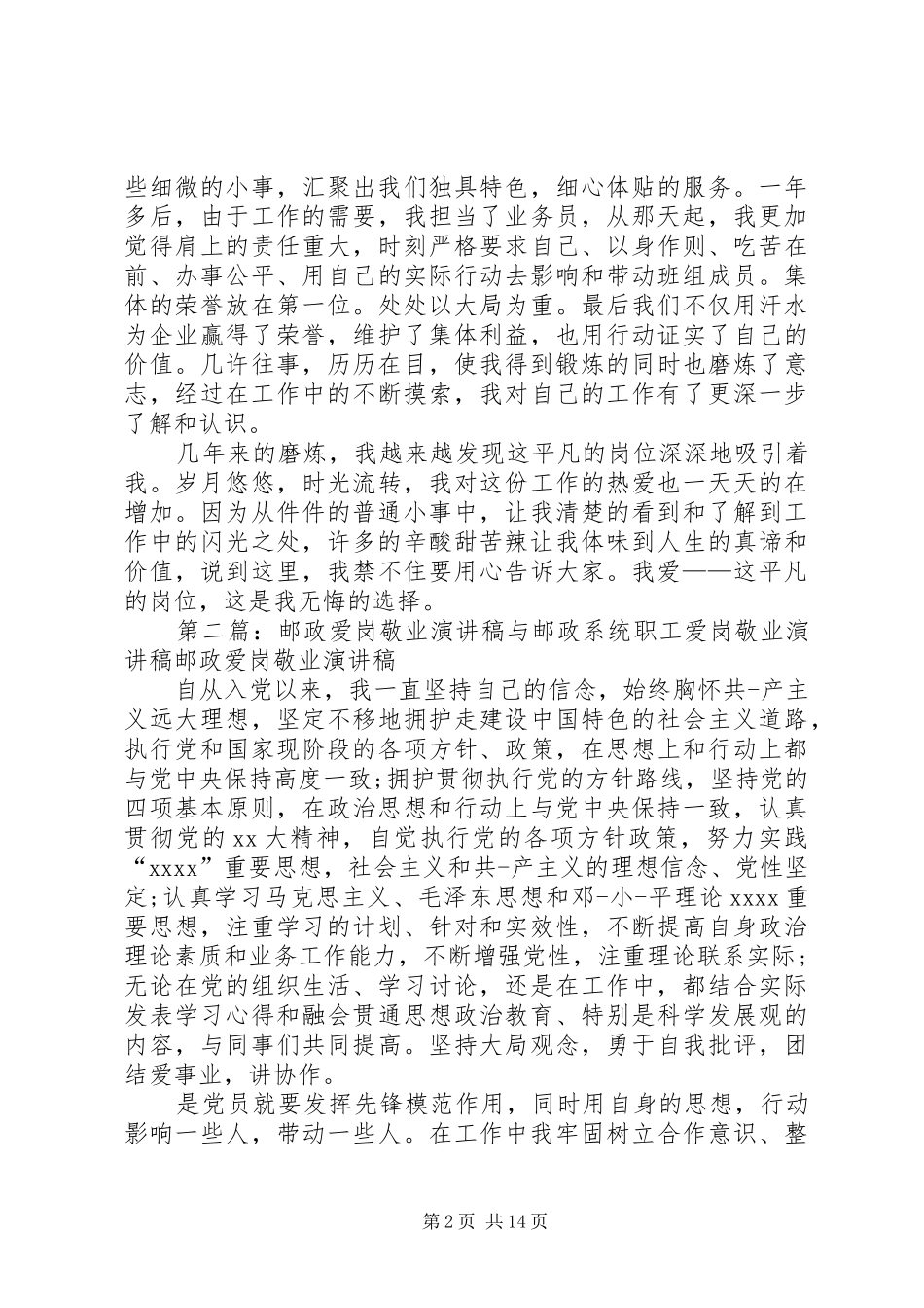 邮政职工演讲稿_第2页