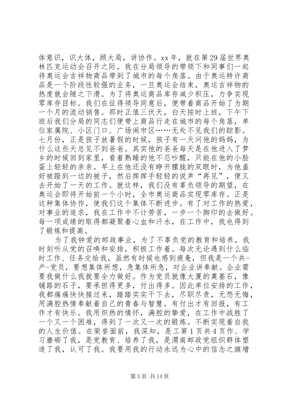 邮政职工演讲稿_第3页