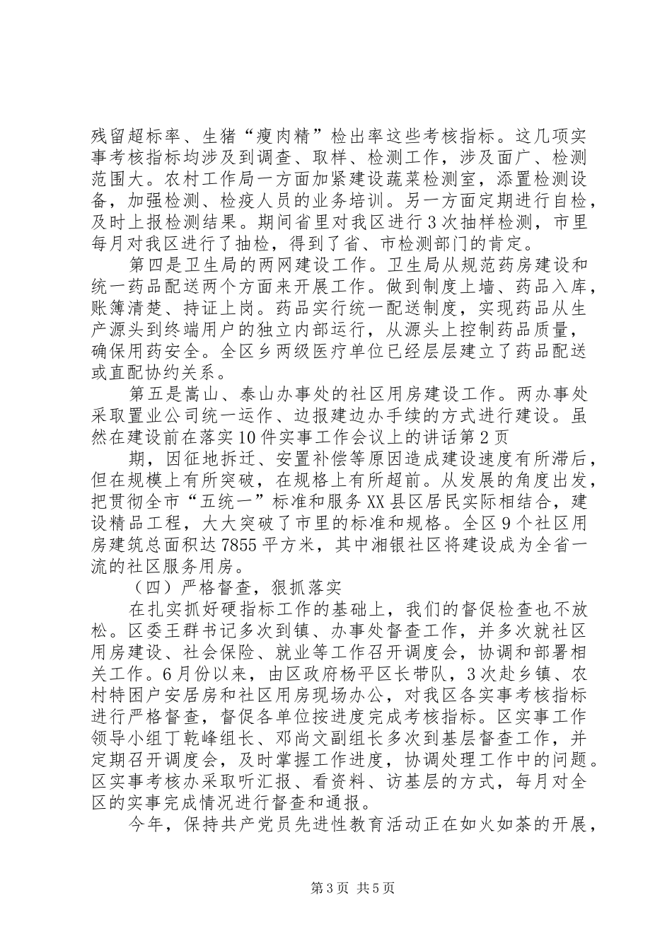 在落实10件实事工作会议上的讲话_第3页
