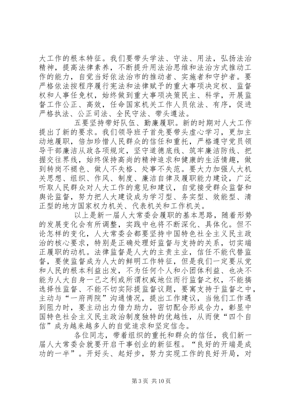 在市人大机关工作暨作风建设会议上的讲话_第3页