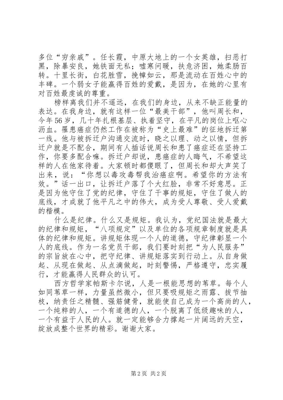 办事处个人演讲稿_第2页