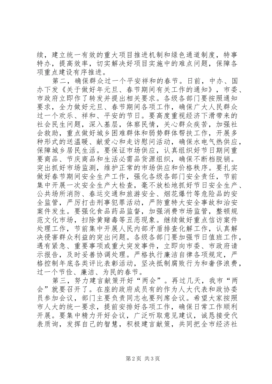 在市政全体会上的发言_第2页
