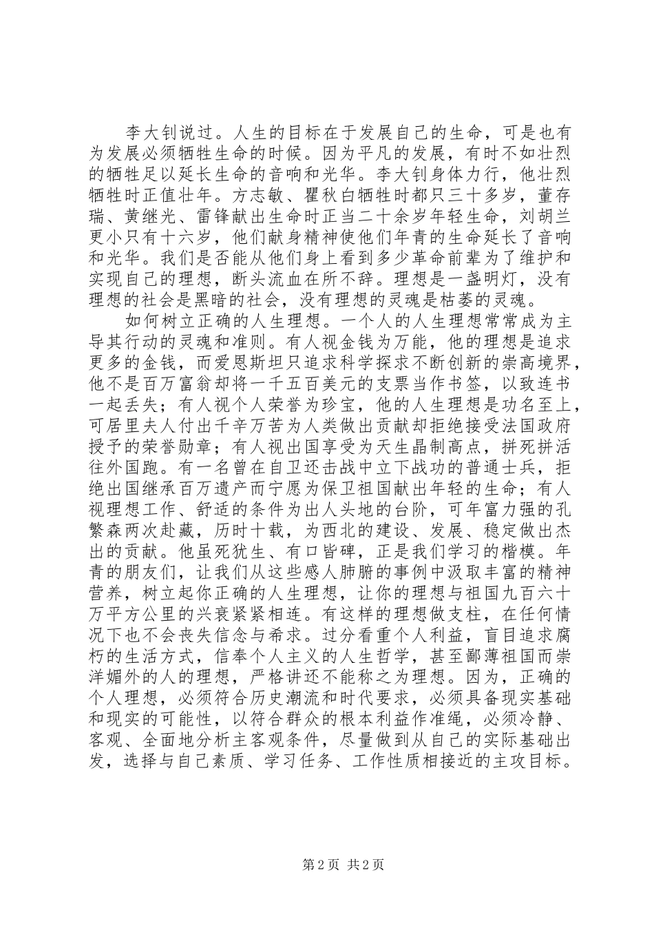 五四青年节演讲稿范文精选_第2页