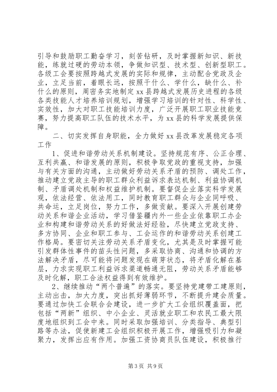 县领导庆五一劳模表彰大会讲话稿_第3页