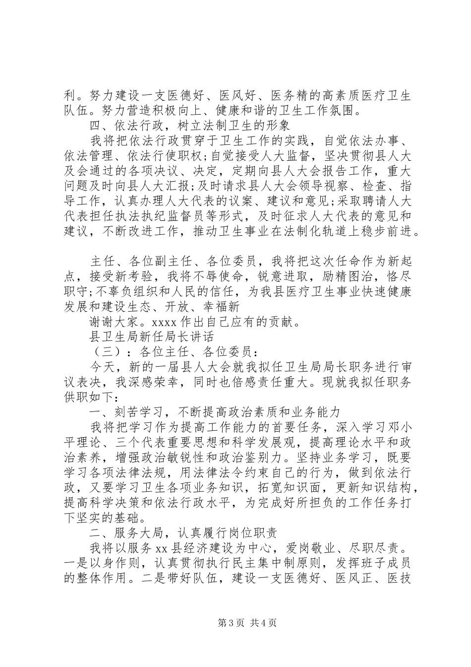 县卫生局新任局长讲话_第3页