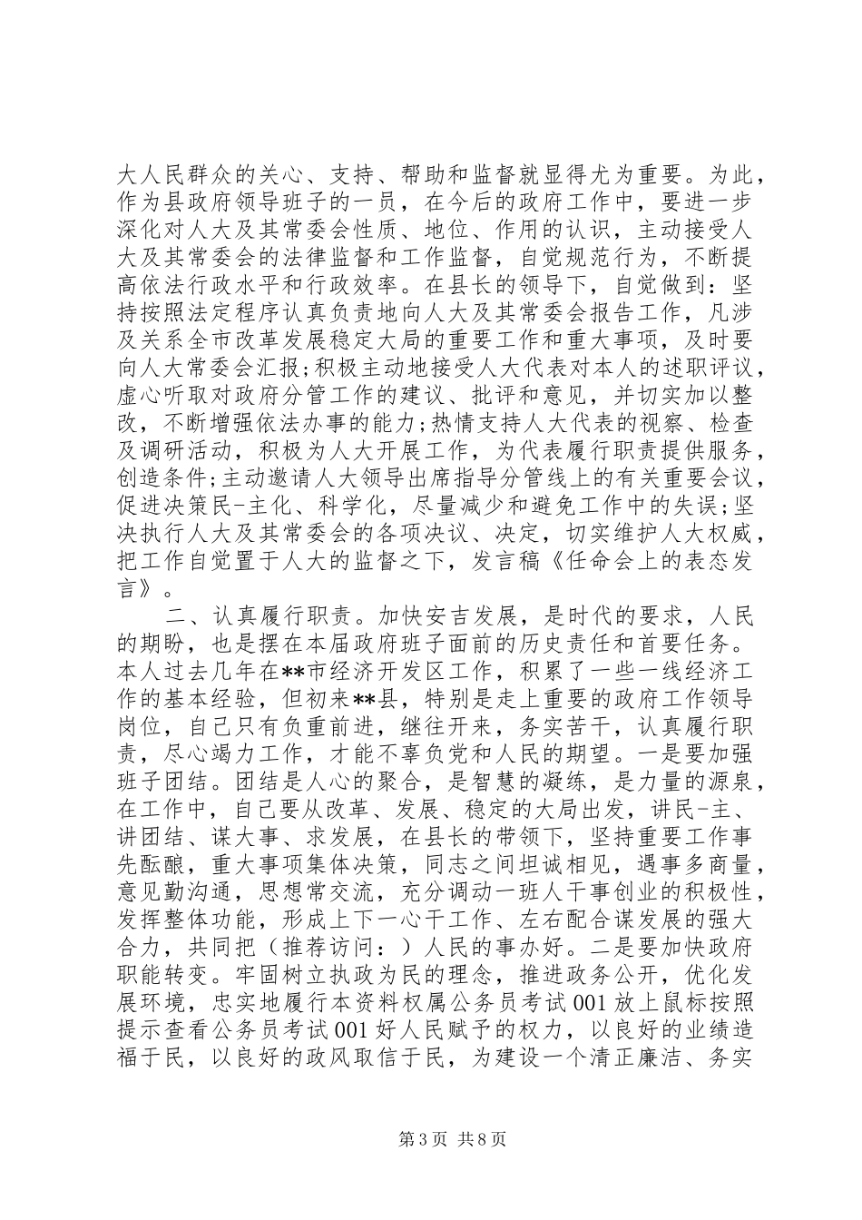 第一篇：在人大任命会上的表态发言_第3页