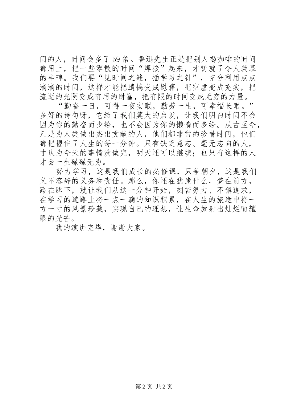 升旗仪式演讲稿_第2页