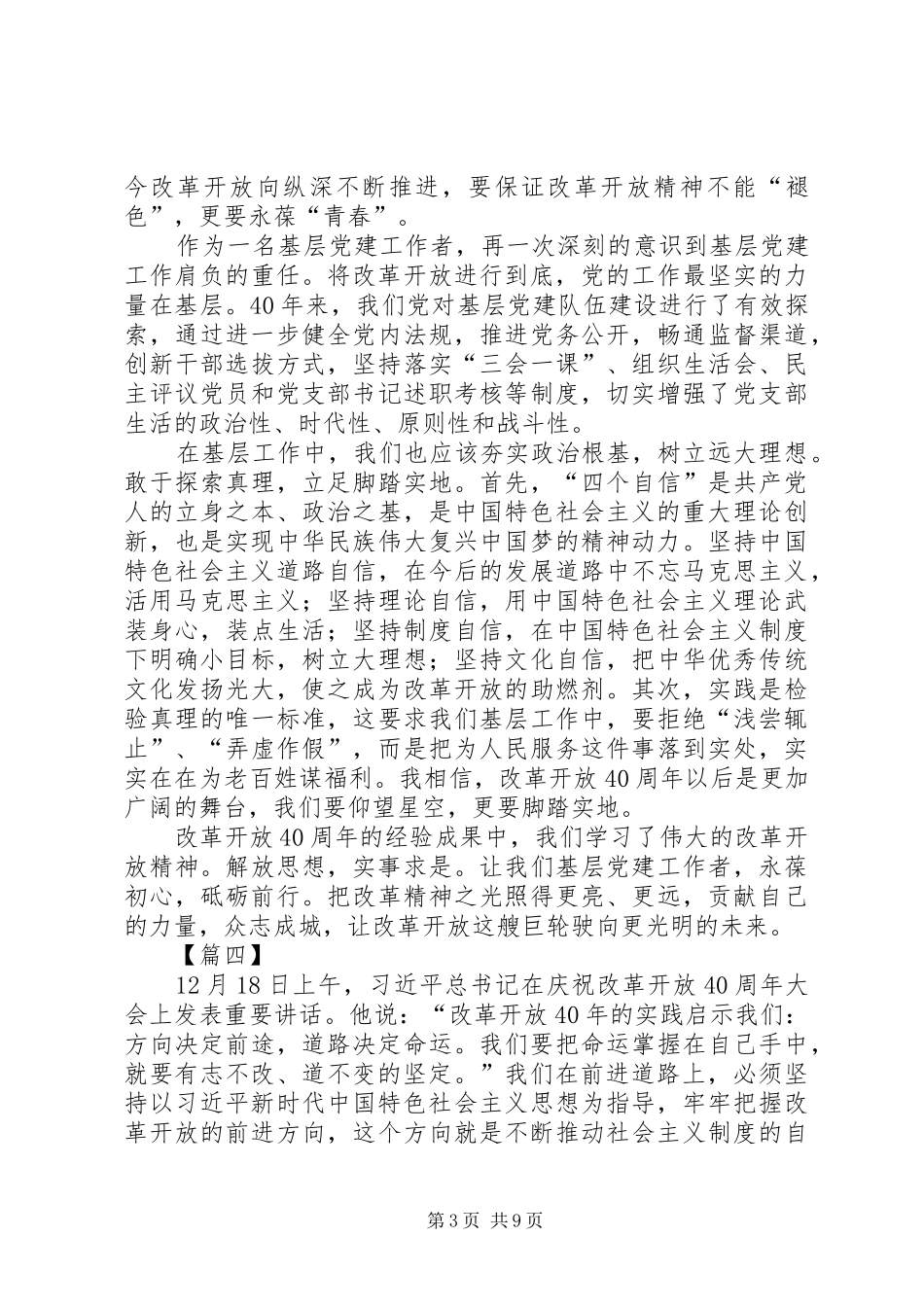 改革开放大会讲话心得8篇_第3页