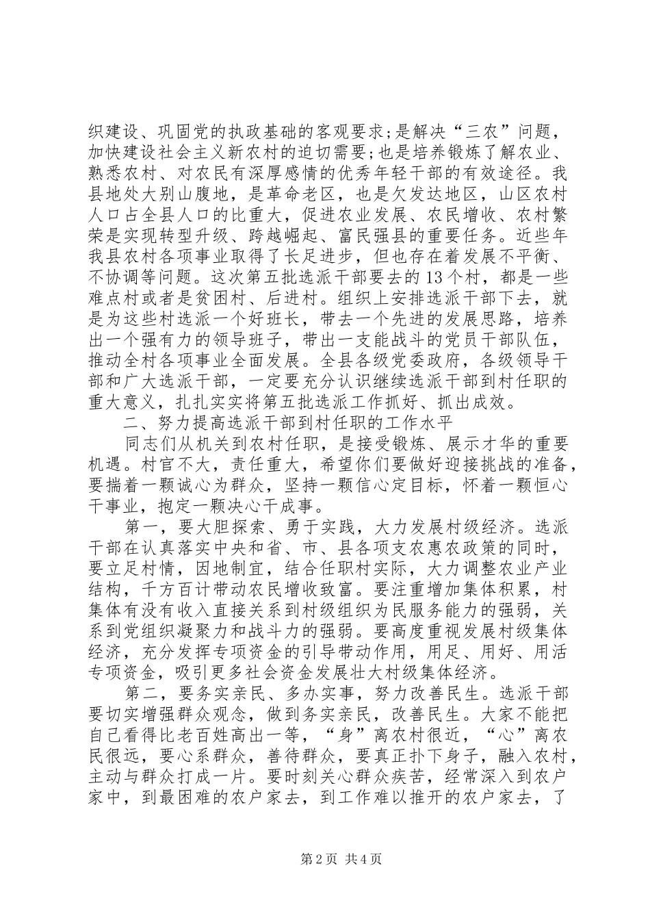 副书记在干部到村任职会发言_第2页