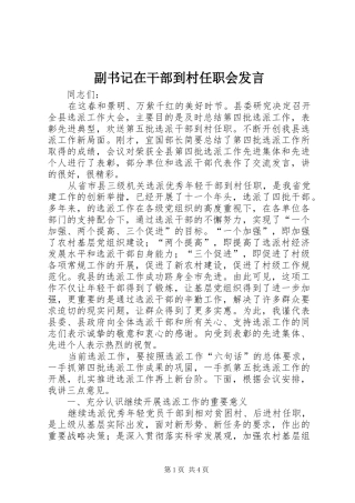 副书记在干部到村任职会发言