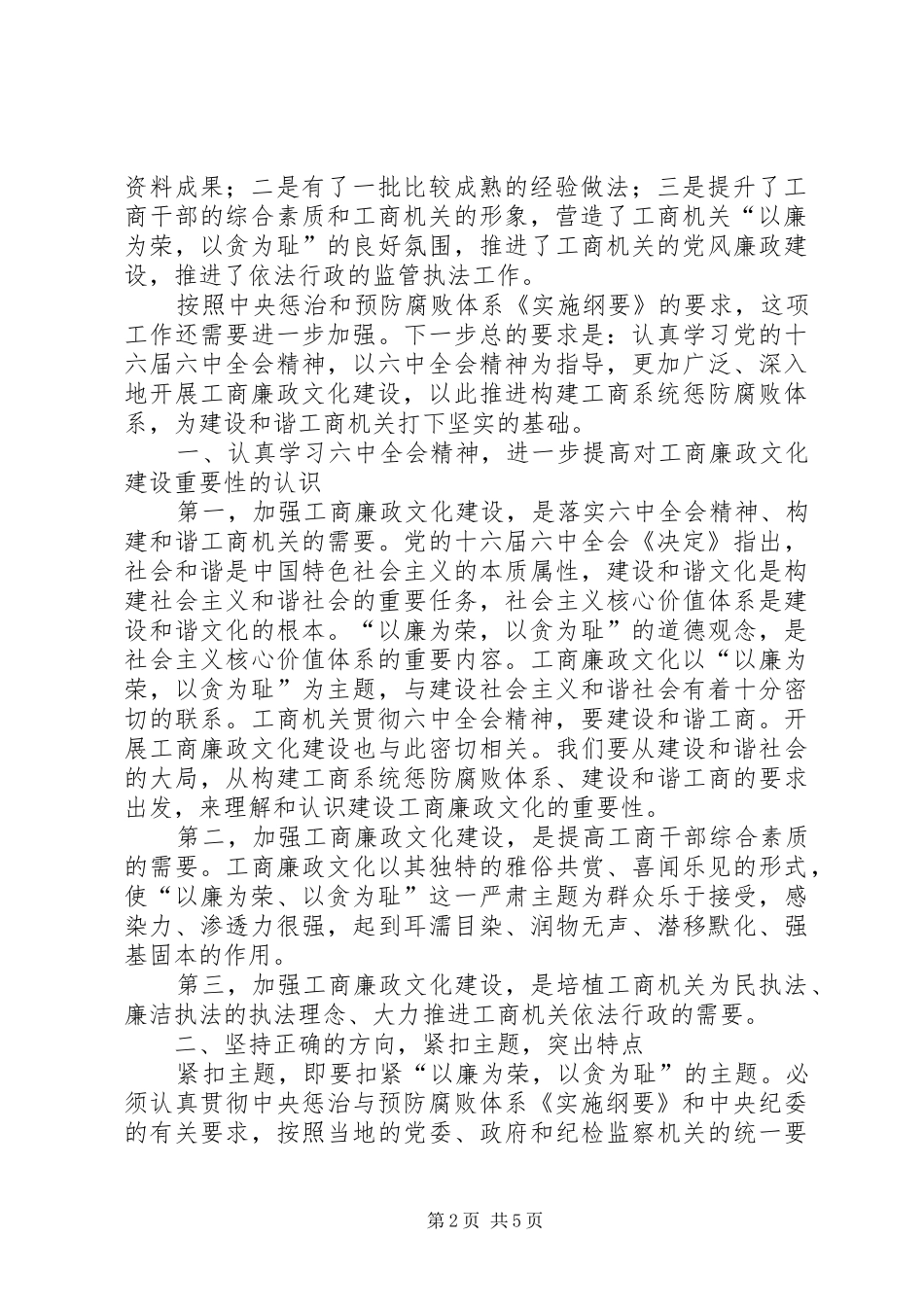 工商廉政文化座谈会上的讲话_第2页
