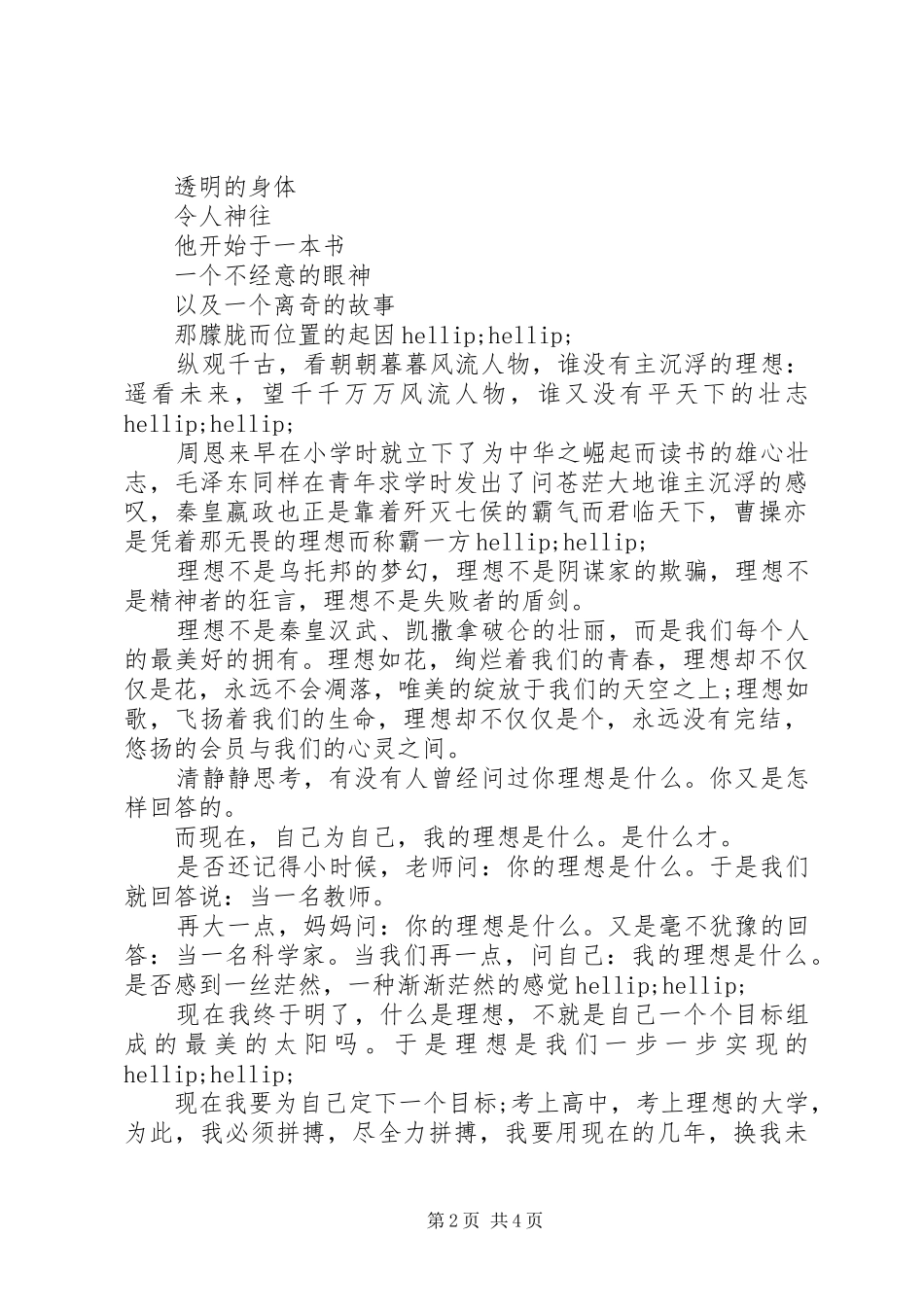 关于我的理想我的梦演讲稿_第2页