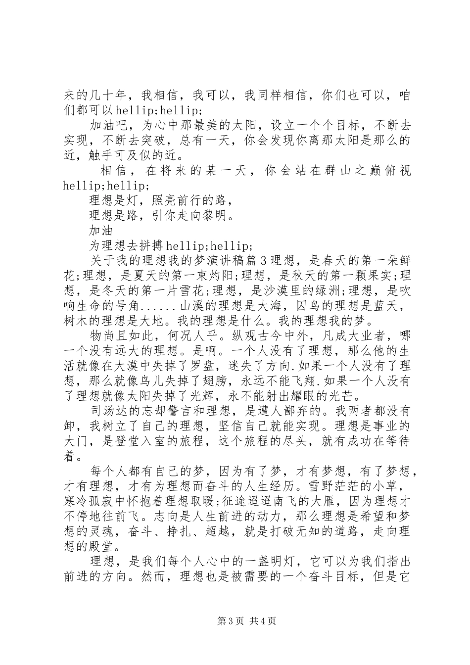 关于我的理想我的梦演讲稿_第3页