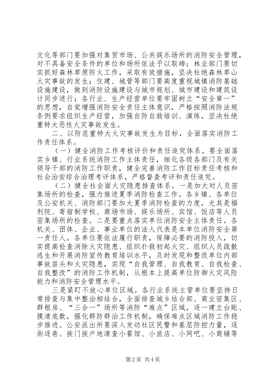 夏季消防安全动员部署会议讲话_第2页