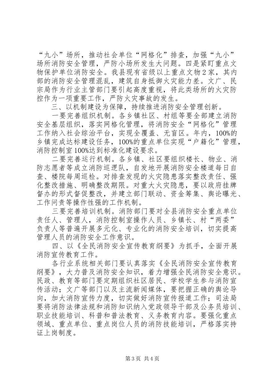 夏季消防安全动员部署会议讲话_第3页