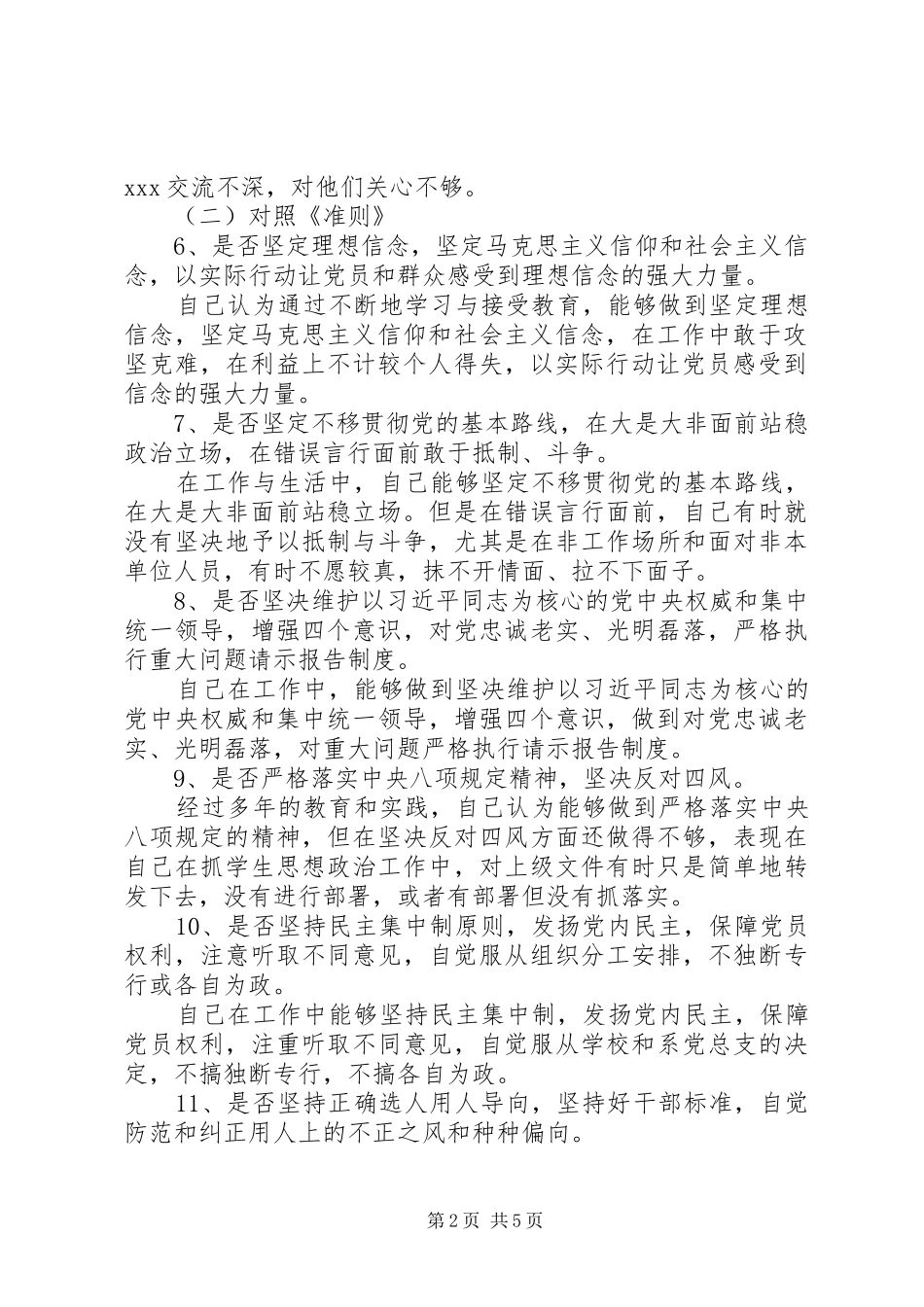 党员干部个人对照发言材料模版_第2页