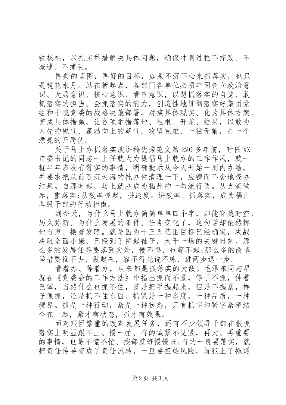 关于马上办抓落实演讲稿优秀范文_第2页