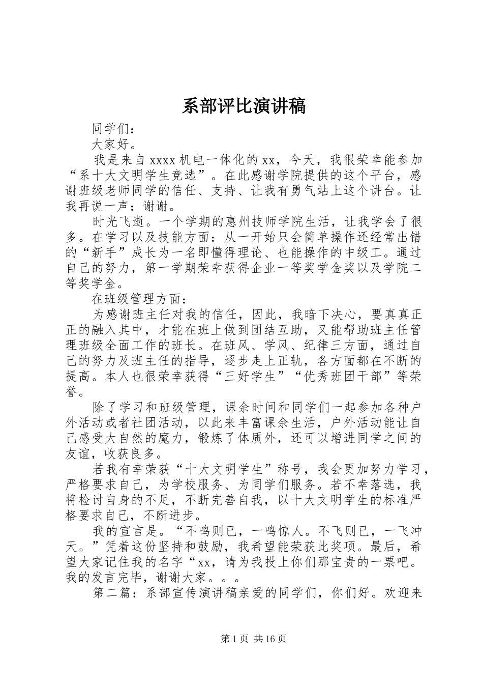 系部评比演讲稿_第1页