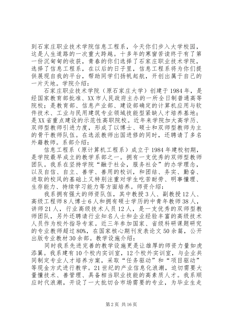 系部评比演讲稿_第2页