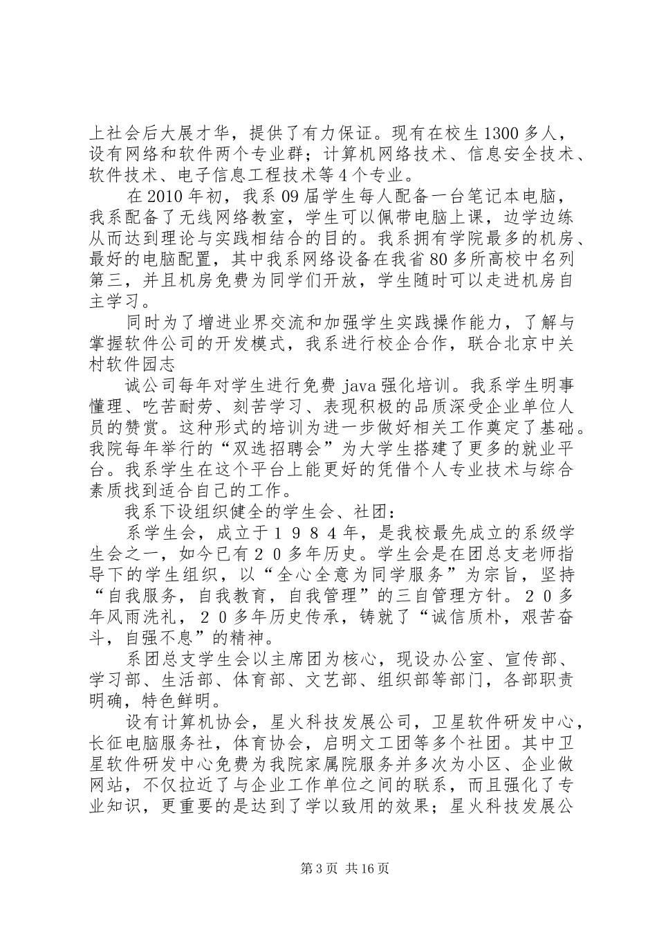 系部评比演讲稿_第3页