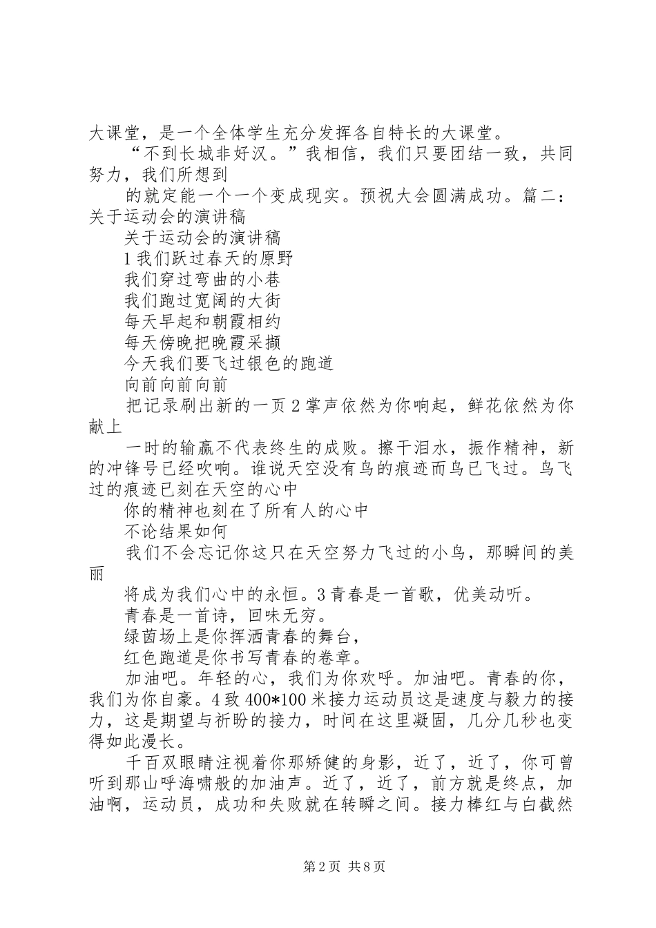 运动会的演讲稿40字_第2页