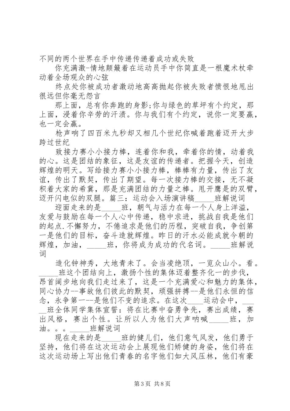 运动会的演讲稿40字_第3页
