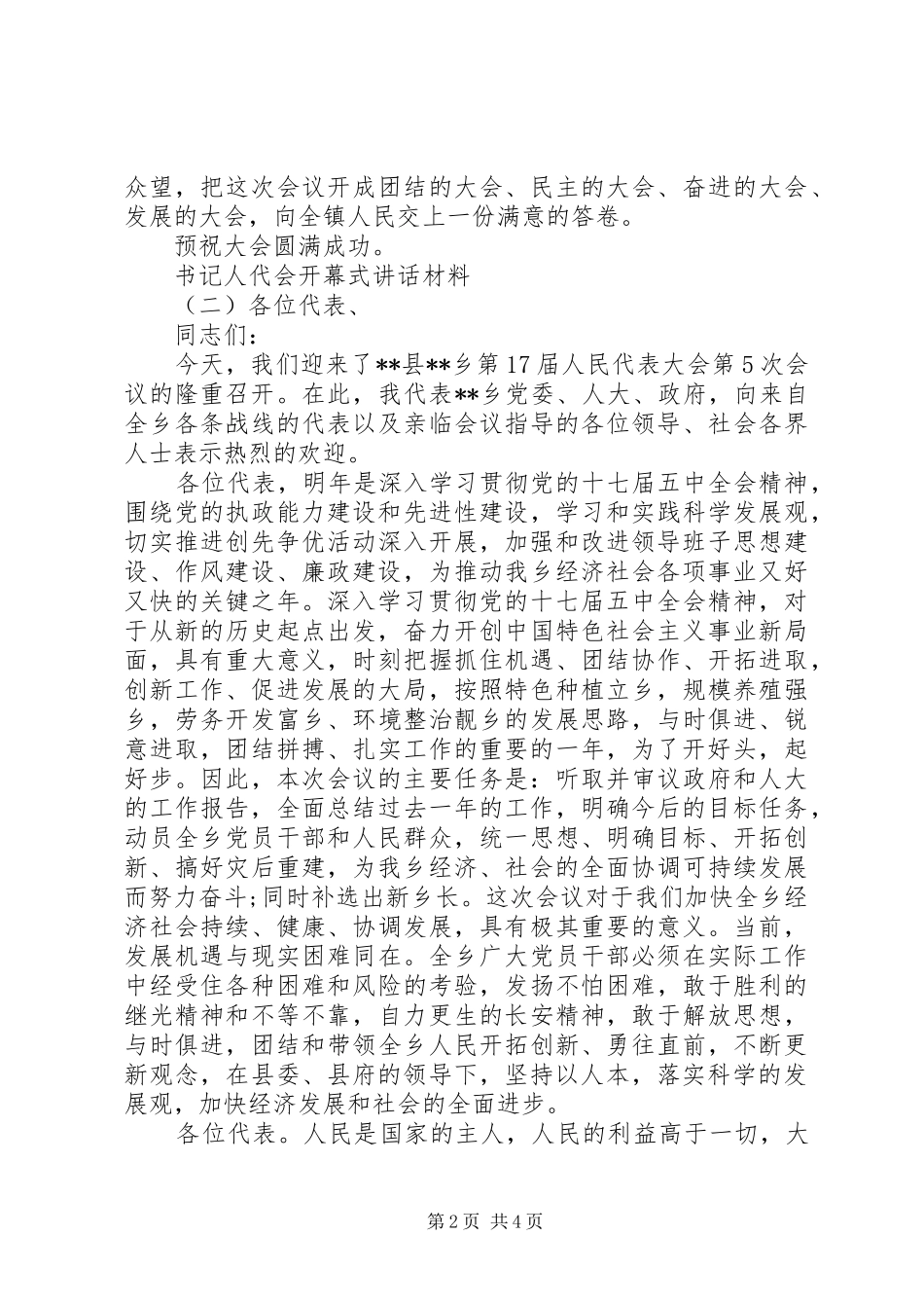 书记人代会开幕式讲话材料_第2页